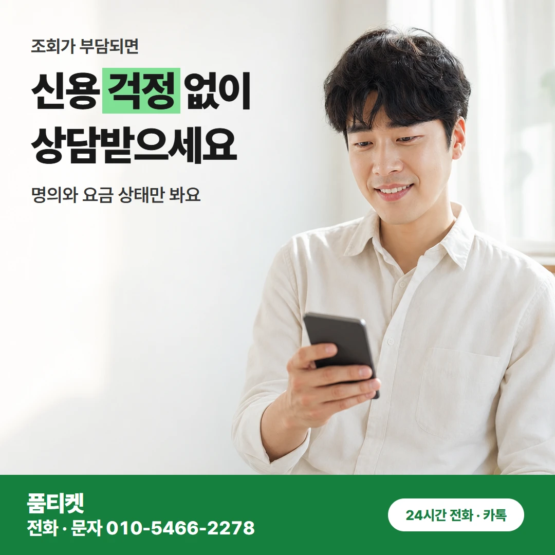 KT 컨텐츠이용료현금화 KT이용료 처음 연락할 때