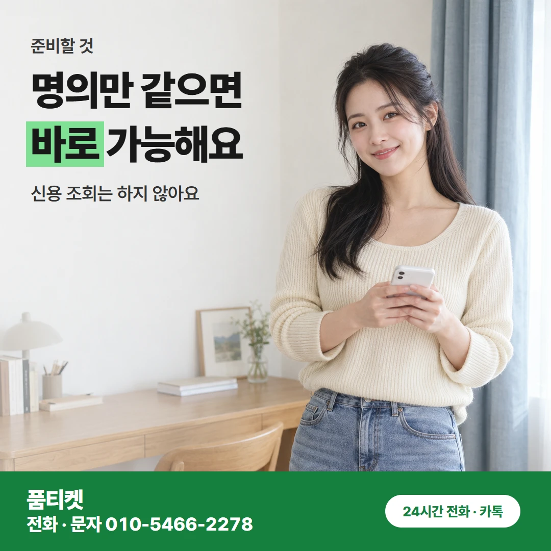 KT이용료 결제가 막힐 때